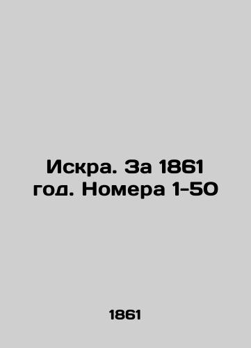 Iskra. Za 1861 god. Nomera 1-50/Iskra. For 1861. Numbers 1-50 In Russian (ask us if in doubt). - landofmagazines.com