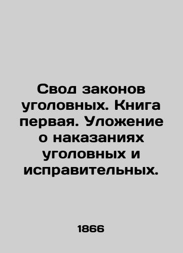 Svod zakonov ugolovnykh. Kniga pervaya. Ulozhenie o nakazaniyakh ugolovnykh i ispravitelnykh./Code of Criminal Laws. Book One. Penal and Correctional Punishment Ordinance. In Russian (ask us if in doubt). - landofmagazines.com