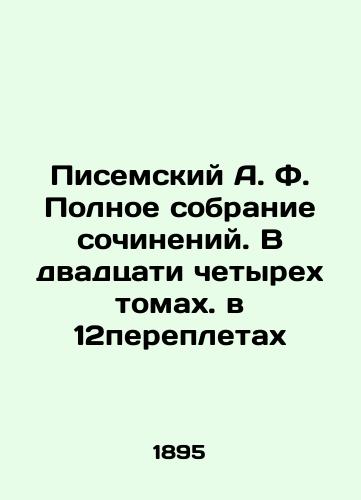 Pisemskiy A. F. Polnoe sobranie sochineniy. V dvadtsati chetyrekh tomakh. v 12perepletakh/Pisemsky A.F. Complete collection of essays. In twenty-four volumes. In twelve bindings In Russian (ask us if in doubt). - landofmagazines.com