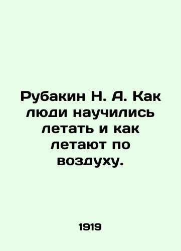 Rubakin N. A. Kak lyudi nauchilis letat i kak letayut po vozdukhu./Rubakin N. A. How people learned to fly and how to fly through the air. In Russian (ask us if in doubt). - landofmagazines.com