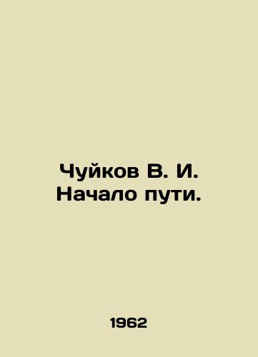 Chuykov V. I. Nachalo puti./Chuykov V. I. The Beginning of the Way. In Russian (ask us if in doubt). - landofmagazines.com