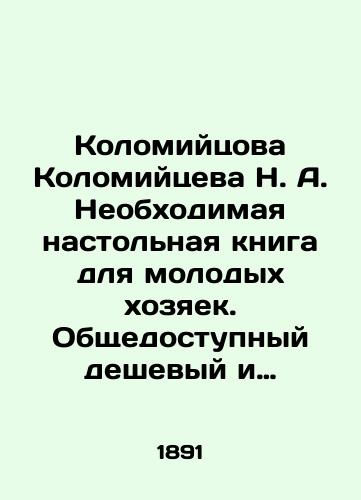 Kolomiytsova Kolomiytseva N. A. Neobkhodimaya nastolnaya kniga dlya molodykh khozyaek. Obshchedostupnyy deshevyy i vkusnyy stol. 654 retsepta obshcheupotrebitelnykh postnykh i skoromnykh blyud./Kolomiytsova Kolomiitseva N. A. Necessary table book for young housewives. A generally available cheap and tasty table. 654 recipes for common lean and fast meals. In Russian (ask us if in doubt). - landofmagazines.com