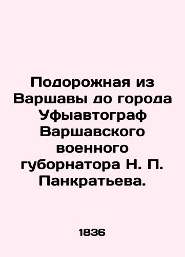 Podorozhnaya iz Varshavy do goroda Ufyavtograf Varshavskogo voennogo gubornatora N. P. Pankrateva. /Road trip from Warsaw to the city of Ufa autograph of the Warsaw Military Governor, N. P. Pankratyev. In Russian (ask us if in doubt). - landofmagazines.com