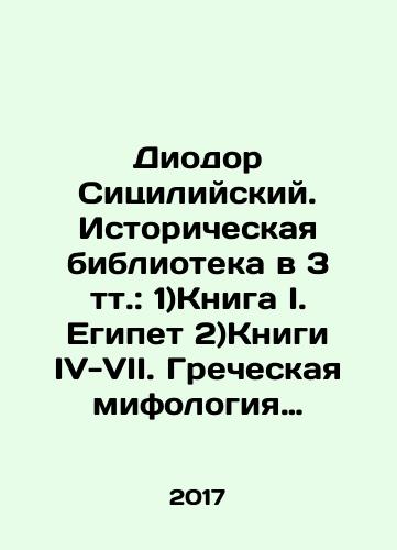 Diodor Sitsiliyskiy. Istoricheskaya biblioteka v 3 tt.: 1)Kniga I. Egipet 2)Knigi IV-VII. Grecheskaya mifologiya 3)Knigi VIII-X. Fragmenty. Arkhaicheskaya Gretsiya. Rim epokhi tsarey./Diodore of Sicily. Historical Library in 3 vol.: 1) Book I. Egypt 2) Books IV-VII. Greek mythology 3) Books VIII-X. Fragments. Archaic Greece. Rome of the Age of Kings. In Russian (ask us if in doubt) - landofmagazines.com