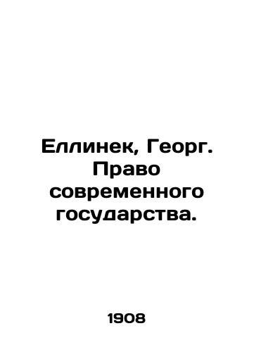 Ellinek, Georg. Pravo sovremennogo gosudarstva./Jellinek, Georg. The law of the modern state. In Russian (ask us if in doubt). - landofmagazines.com