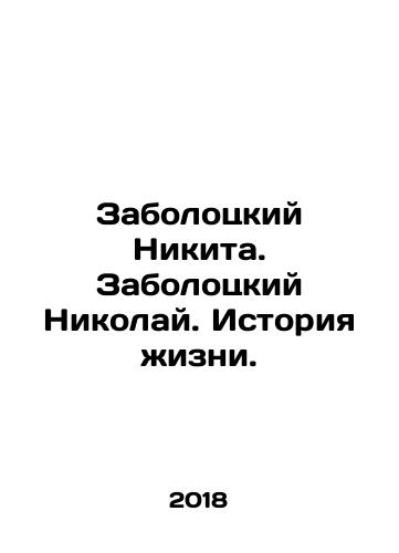 Zabolotskiy Nikita. Zabolotskiy Nikolay. Istoriya zhizni./Zabolotsky Nikita. Zabolotsky Nikolai. History of Life. In Russian (ask us if in doubt) - landofmagazines.com