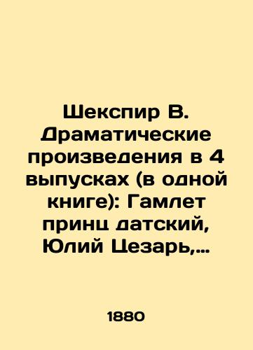 Shekspir V. Dramaticheskie proizvedeniya v 4 vypuskakh (v odnoy knige): Gamlet prints datskiy, Yuliy Tsezar, Koriolan, Otello, Korol Lir/Shakespeare B. Dramatic works in 4 issues (in one book): Hamlet, Prince of Denmark, Julius Caesar, Coriolanus, Othello, King Lear In Russian (ask us if in doubt). - landofmagazines.com