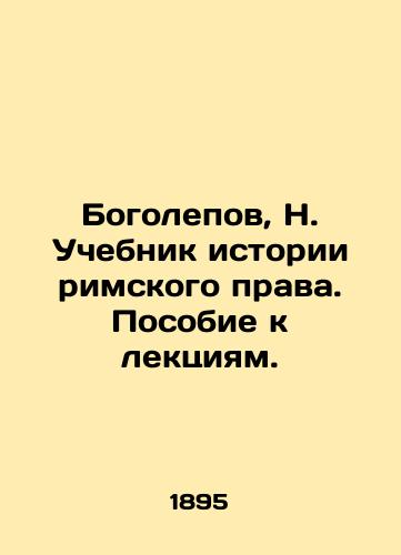 Bogolepov, N. Uchebnik istorii rimskogo prava. Posobie k lektsiyam./Bogolepov, N. A textbook of the history of Roman law. A guide to lectures. In Russian (ask us if in doubt). - landofmagazines.com