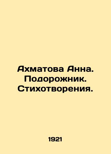 Akhmatova Anna. Podorozhnik. Stikhotvoreniya./Anna Akhmatova. Poems. In Russian (ask us if in doubt). - landofmagazines.com
