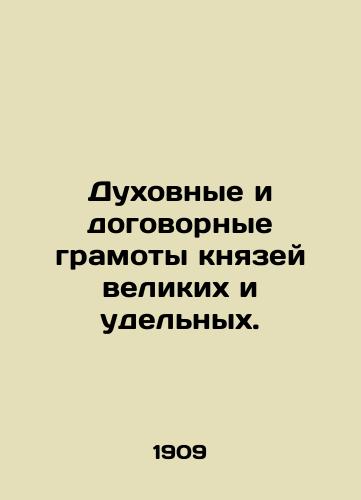 Dukhovnye i dogovornye gramoty knyazey velikikh i udelnykh./The spiritual and contractual letters of princes of the great and particular. In Russian (ask us if in doubt) - landofmagazines.com