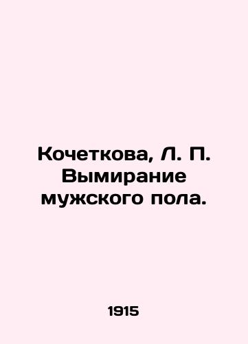 Kochetkova, L. P. Vymiranie muzhskogo pola./Kochetkova, L. P. Male extinction. In Russian (ask us if in doubt). - landofmagazines.com