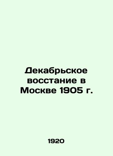 Dekabrskoe vosstanie v Moskve 1905 g./The December Uprising in Moscow in 1905 In Russian (ask us if in doubt). - landofmagazines.com