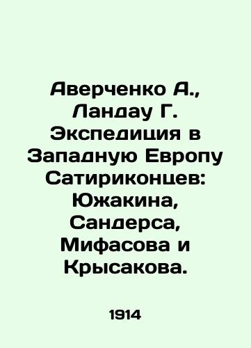 Averchenko A., Landau G. Ekspeditsiya v Zapadnuyu Evropu Satirikontsev: Yuzhakina, Sandersa, Mifasova i Krysakova./Averchenko A., Landau G. Expedition to Western Europe by Satirikontsev: Yuzhakin, Sanders, Mifasov and Krysakov. In Russian (ask us if in doubt) - landofmagazines.com