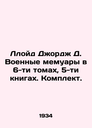 Lloyd Dzhordzh D. Voennye memuary v 6-ti tomakh, 5-ti knigakh. Komplekt./Lloyd George D. War Memoirs in 6 Volumes, 5 Books. Set. In Russian (ask us if in doubt). - landofmagazines.com