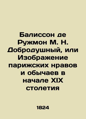 Balisson de Ruzhmon M. N. Dobrodushnyy, ili Izobrazhenie parizhskikh nravov i obychaev v nachale XIX stoletiya/Balisson de Rougemont M. N. Kind-hearted, or a representation of Parisian customs and mores in the early nineteenth century In Russian (ask us if in doubt). - landofmagazines.com