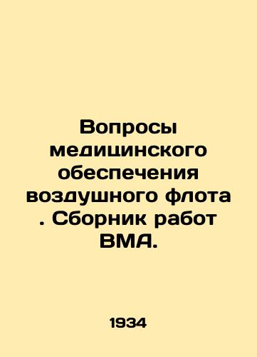 Voprosy meditsinskogo obespecheniya vozdushnogo flota. Sbornik rabot VMA./Issues of medical support for the air fleet In Russian (ask us if in doubt) - landofmagazines.com