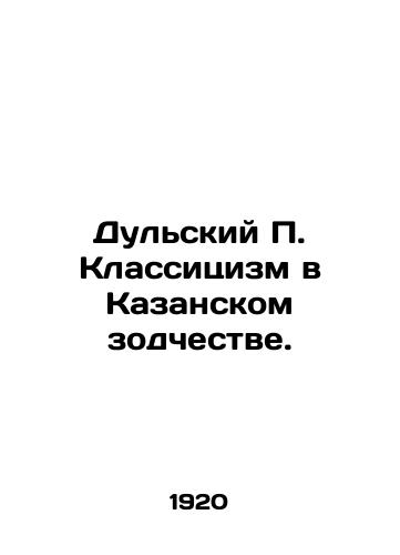 Dulskiy P. Klassitsizm v Kazanskom zodchestve./Dulsky P. Classicism in Kazan Architecture. In Russian (ask us if in doubt). - landofmagazines.com