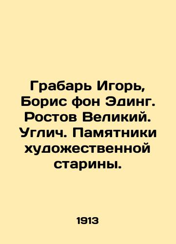 Grabar Igor, Boris fon Eding. Rostov Velikiy. Uglich. Pamyatniki khudozhestvennoy stariny./Grabar Igor, Boris von Eding. Rostov the Great. Uglich. Monuments of artistic antiquity. In Russian (ask us if in doubt) - landofmagazines.com