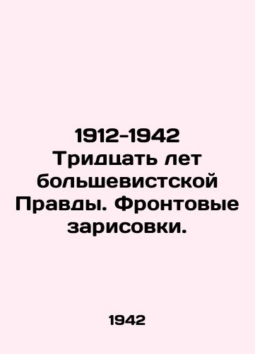 1912-1942 Tridtsat let bolshevistskoy Pravdy. Frontovye zarisovki./1912-1942 Thirty Years of Bolshevik Truth. Front Sketches. In Russian (ask us if in doubt) - landofmagazines.com