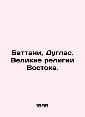 Bettani, Duglas. Velikie religii Vostoka./Bettany, Douglas. The Great Religions of the East. In Russian (ask us if in doubt). - landofmagazines.com