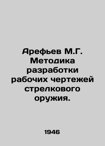 Arefev M.G. Metodika razrabotki rabochikh chertezhey strelkovogo oruzhiya./Arefiev M.G. Methodology of developing working drawings of small arms. In Russian (ask us if in doubt) - landofmagazines.com