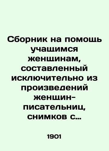 Sbornik na pomoshch uchashchimsya zhenshchinam, sostavlennyy isklyuchitelno iz proizvedeniy zhenshchin-pisatelnits, snimkov s kartin i illyustratsiy khudozhnits./A collection to help female students, composed exclusively of works by female writers, images from paintings and illustrations by female artists. In Russian (ask us if in doubt). - landofmagazines.com