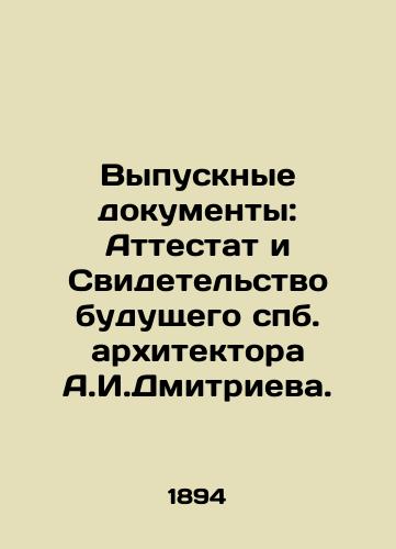 Vypusknye dokumenty: Attestat i Svidetelstvo budushchego spb. arkhitektora A.I.Dmitrieva./Graduation Documents: Certificate and Certificate of the Future St. Petersburg Architect A.I. Dmitriev. In Russian (ask us if in doubt) - landofmagazines.com