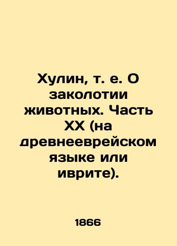 Khulin, t. e. O zakolotii zhivotnykh. Chast XX (na drevneevreyskom yazyke ili ivrite)./Hulin, that is, the slaughter of animals. Part XX (in Hebrew or Hebrew). In Russian (ask us if in doubt). - landofmagazines.com