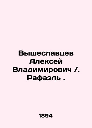 Vysheslavtsev Aleksey Vladimirovich. Rafael./Alexey Vysheslavtsev. Rafael. In Russian (ask us if in doubt) - landofmagazines.com