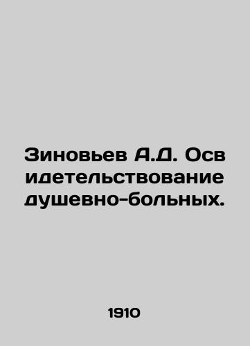 Zinovev A.D. Osvidetelstvovanie dushevno-bolnykh./Zinoviev A.D. Examining the mentally ill. In Russian (ask us if in doubt) - landofmagazines.com