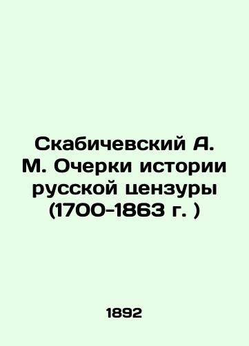 Skabichevskiy A. M. Ocherki istorii russkoy tsenzury (1700-1863 g. )/Skabichevsky A. M. Essays on the History of Russian Censorship (1700-1863) In Russian (ask us if in doubt). - landofmagazines.com