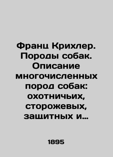 Frants Krikhler. Porody sobak. Opisanie mnogochislennykh porod sobak: okhotnichikh, storozhevykh, zashchitnykh i komnatnykh. Dressirovka sobak. Lechebnik sobak./Franz Krichler. Dog breeds. Description of numerous dog breeds: hunting, guard, protective, and room dogs In Russian (ask us if in doubt). - landofmagazines.com