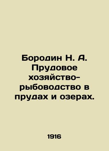 Borodin N. A. Prudovoe khozyaystvo-rybovodstvo v prudakh i ozerakh./Borodin N. A. Pond farming-fish farming in ponds and lakes. In Russian (ask us if in doubt). - landofmagazines.com