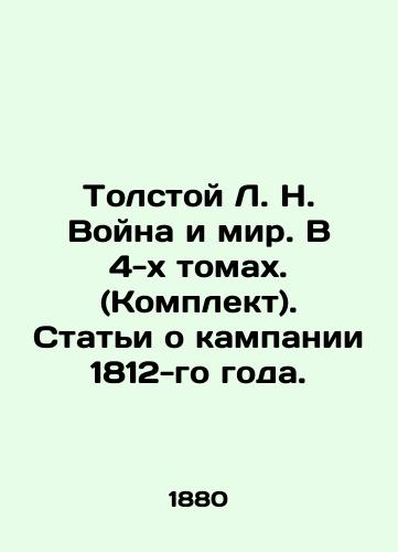 Tolstoy L. N. Voyna i mir. V 4-kh tomakh. (Komplekt). Stati o kampanii 1812-go goda./Tolstoy L. N. War and Peace. In 4 Volumes. (Set). Articles about the 1812 campaign. In Russian (ask us if in doubt). - landofmagazines.com