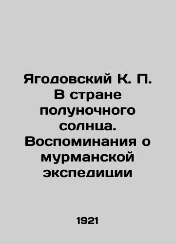 Yagodovskiy K. P. V strane polunochnogo solntsa. Vospominaniya o murmanskoy ekspeditsii/Yagodovsky K. P. In the Land of the Midnight Sun. Memories of the Murmansk Expedition In Russian (ask us if in doubt). - landofmagazines.com