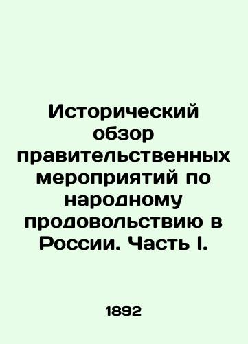 Istoricheskiy obzor pravitelstvennykh meropriyatiy po narodnomu prodovolstviyu v Rossii. Chast I./Historical Review of Government Actions on Peoples Food in Russia. Part I. In Russian (ask us if in doubt). - landofmagazines.com