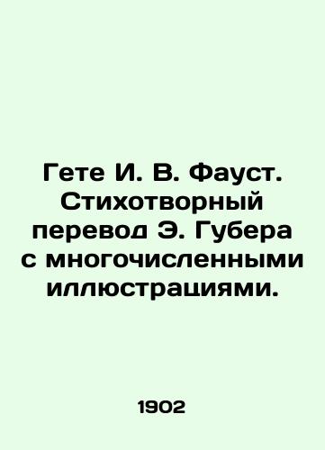 Gete I. V. Faust. Stikhotvornyy perevod E. Gubera s mnogochislennymi illyustratsiyami./Goethe I. V. Faust. Poetry translation by E. Huber with numerous illustrations. In Russian (ask us if in doubt) - landofmagazines.com