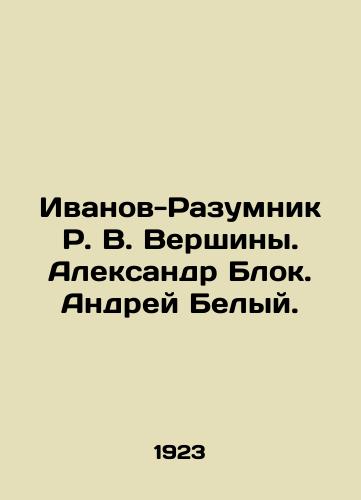 Ivanov-Razumnik R. V. Vershiny. Aleksandr Blok. Andrey Belyy./Ivanov-Razumnik R. V. Vershinov. Alexander Blok. Andrey Belyi. In Russian (ask us if in doubt) - landofmagazines.com