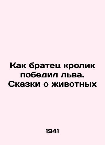 Kak bratets krolik pobedil lva. Skazki o zhivotnykh/How a brother rabbit defeated a lion. Tales of animals In Russian (ask us if in doubt). - landofmagazines.com