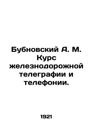 Bubnovskiy A. M. Kurs zheleznodorozhnoy telegrafii i telefonii./Bubnovsky A. M. Course of Railway Telegraphy and Telephony. In Russian (ask us if in doubt). - landofmagazines.com