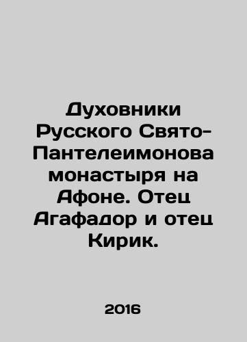 Dukhovniki Russkogo Svyato-Panteleimonova monastyrya na Afone. Otets Agafador i otets Kirik./Spirituals of the Russian monastery of St. Panteleimon on Mount Athos. Father Agafador and Father Kirik. In Russian (ask us if in doubt) - landofmagazines.com