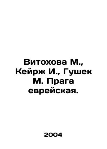 Vitokhova M., Keyrzh I., Gushek M. Praga evreyskaya./Vitochova M., Keirz I., Gušek M. Prague Jewish. - landofmagazines.com