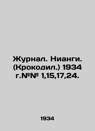 Zhurnal. Niangi. (Krokodil.) 1934 g.## 1,15,17,24./Journal. Niangi. (Crocodile.) 1934. # # 1,15,17,24. In Russian (ask us if in doubt) - landofmagazines.com