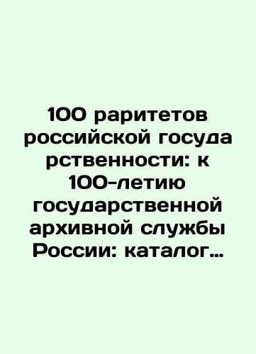 100 raritetov rossiyskoy gosudarstvennosti: k 100-letiyu gosudarstvennoy arkhivnoy sluzhby Rossii: katalog vystavki./100 Rarities of Russian Statehood: To the 100th Anniversary of the State Archival Service of Russia: Exhibition Catalogue. In Russian (ask us if in doubt) - landofmagazines.com