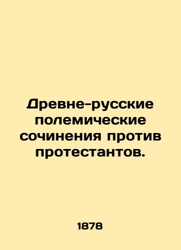 Drevne-russkie polemicheskie sochineniya protiv protestantov./Ancient-Russian polemics against Protestants. In Russian (ask us if in doubt) - landofmagazines.com