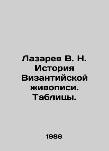 Lazarev V. N. Istoriya Vizantiyskoy zhivopisi. Tablitsy./Lazarev V. N. History of Byzantine painting. Tables. In Russian (ask us if in doubt). - landofmagazines.com