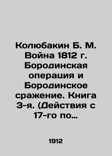 1812 author Garnish 1956 issue (m) In Russian (ask us if in doubt)/1812 god avtor Garnich 1956g vypuska(m) - landofmagazines.com