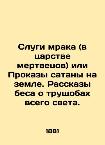 Slugi mraka (v tsarstve mertvetsov) ili Prokazy satany na zemle. Rasskazy besa o trushchobakh vsego sveta./The servants of gloom (in the kingdom of the dead) or the Prophets of Satan on earth. The stories of the demon in the slums of the world. In Russian (ask us if in doubt). - landofmagazines.com