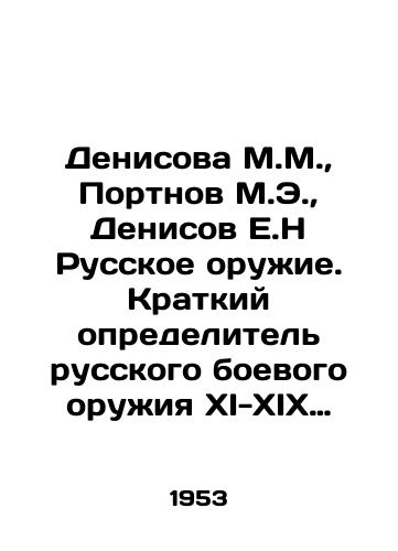 Denisova M.M., Portnov M.E., Denisov E.N Russkoe oruzhie. Kratkiy opredelitel russkogo boevogo oruzhiya XI-XIX vekov/Denisova M.M., Portnov M.E., Denisov E.N Russian Weapons. A Brief Determiner of Russian Military Weapons of the XI-XIX Centuries In Russian (ask us if in doubt) - landofmagazines.com