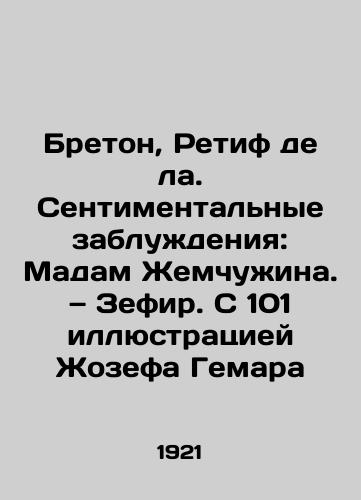 Breton, Retif de la. Sentimentalnye zabluzhdeniya: Madam Zhemchuzhina. — Zefir. S 101 illyustratsiey Zhozefa Gemara/Breton, Retief de la. Sentimental Delusions: Madame Pearl. Zephyr. With 101 Illustrations by Joseph Gemard In Russian (ask us if in doubt). - landofmagazines.com